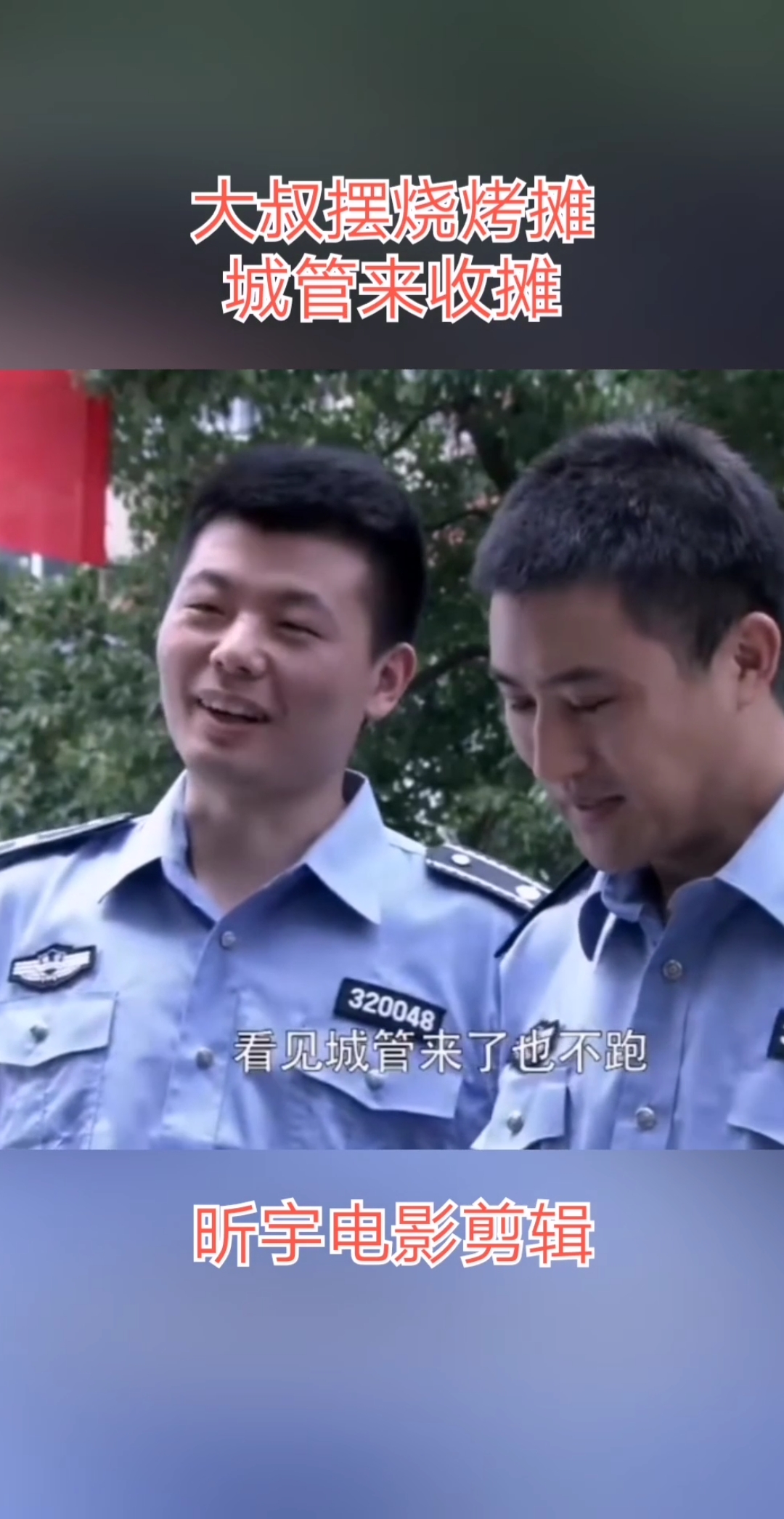 没想到老板竟是特警