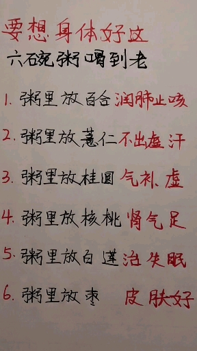要想身体好,这六碗粥要喝到老!