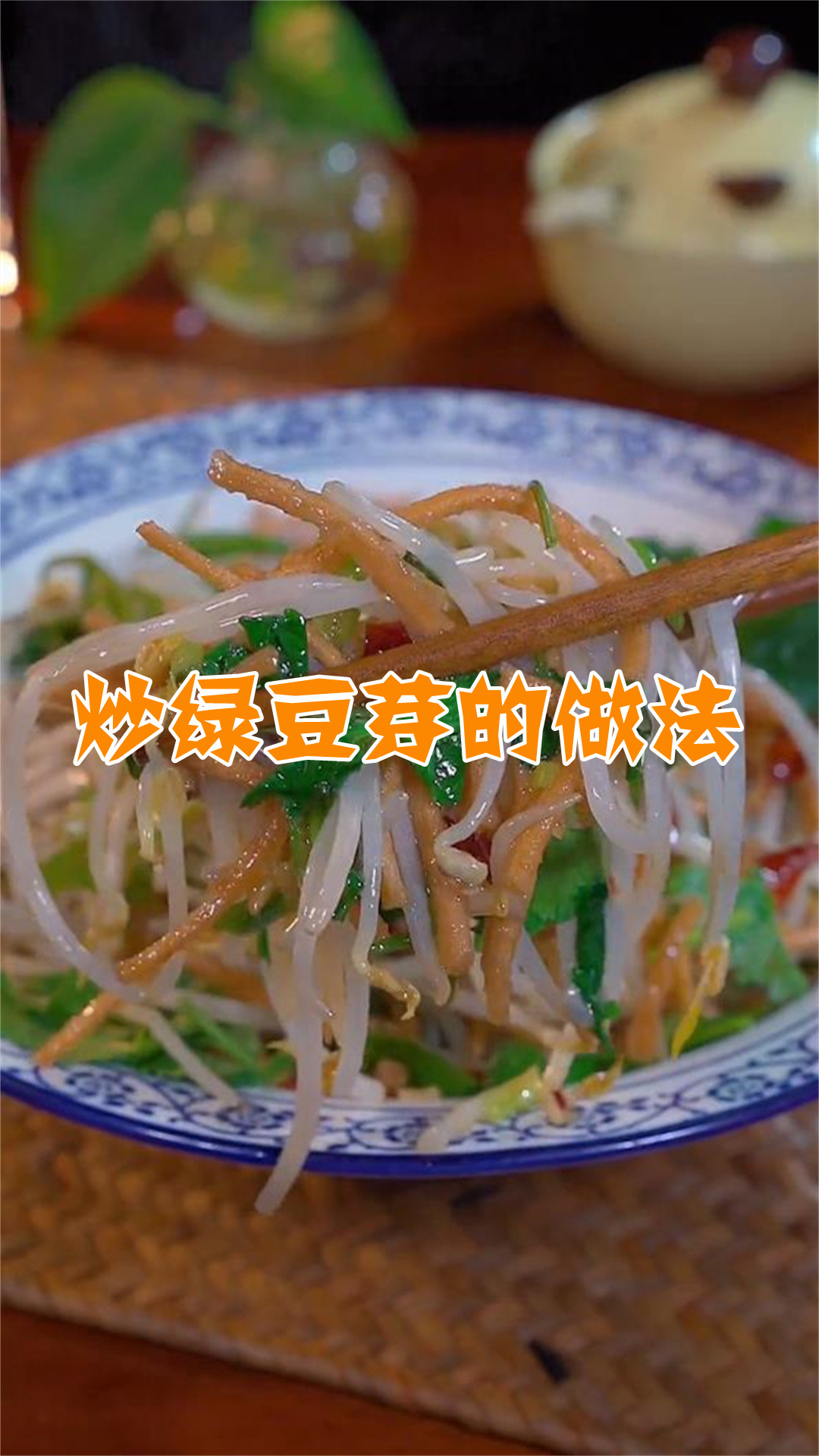 炒绿豆芽的做法