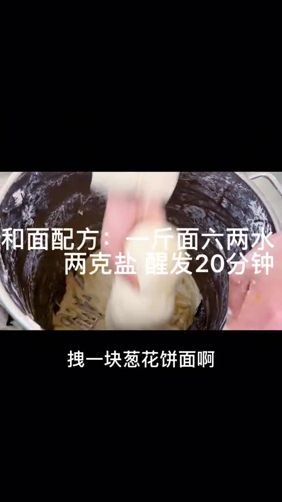 #记录生活#葱油饼的详细的制作过程来啦!