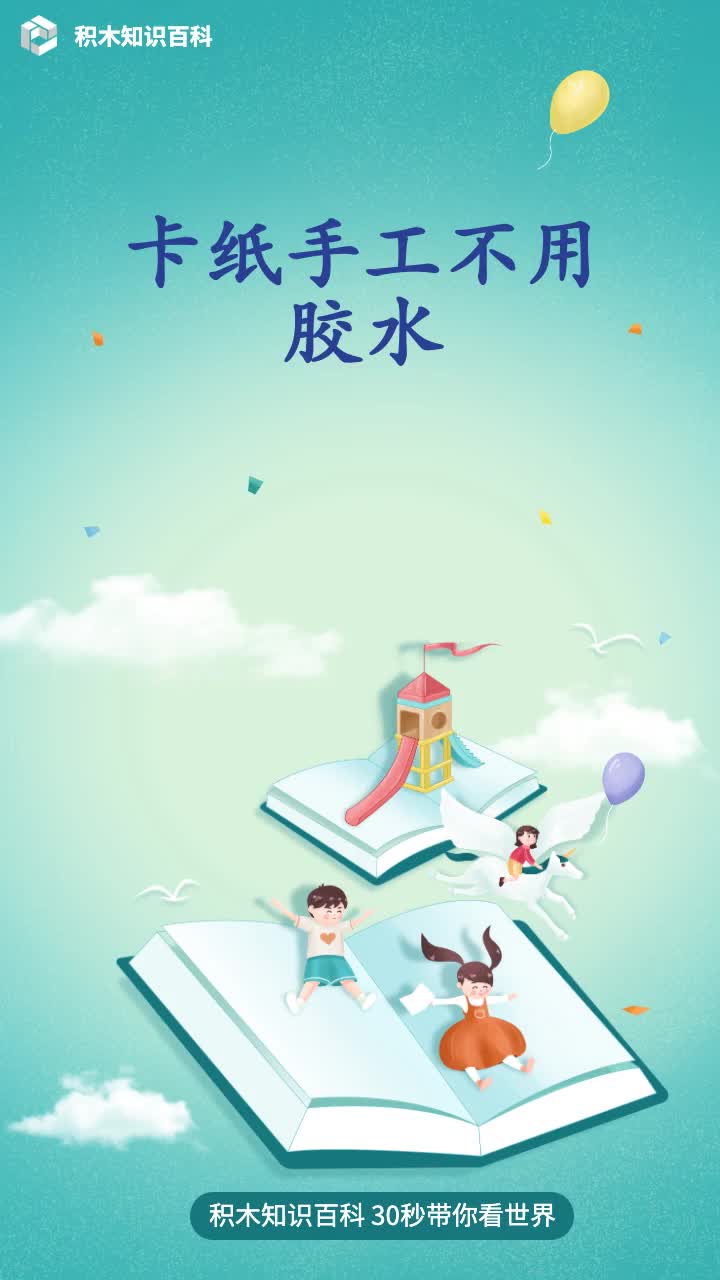 卡纸手工不用胶水