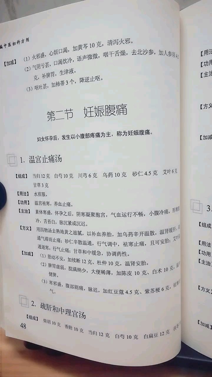 第二节妊娠腹痛