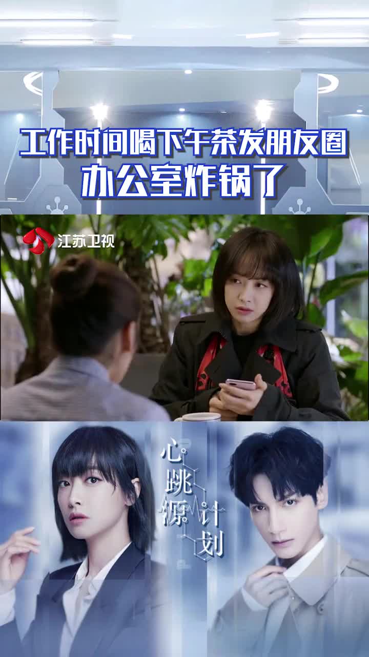 工作时间喝下午茶发朋友圈,办公室炸锅了