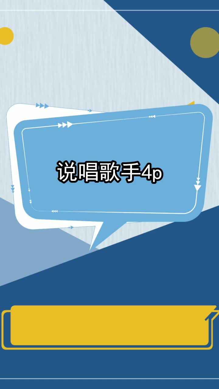说唱歌手4p是什么,你了解了吗
