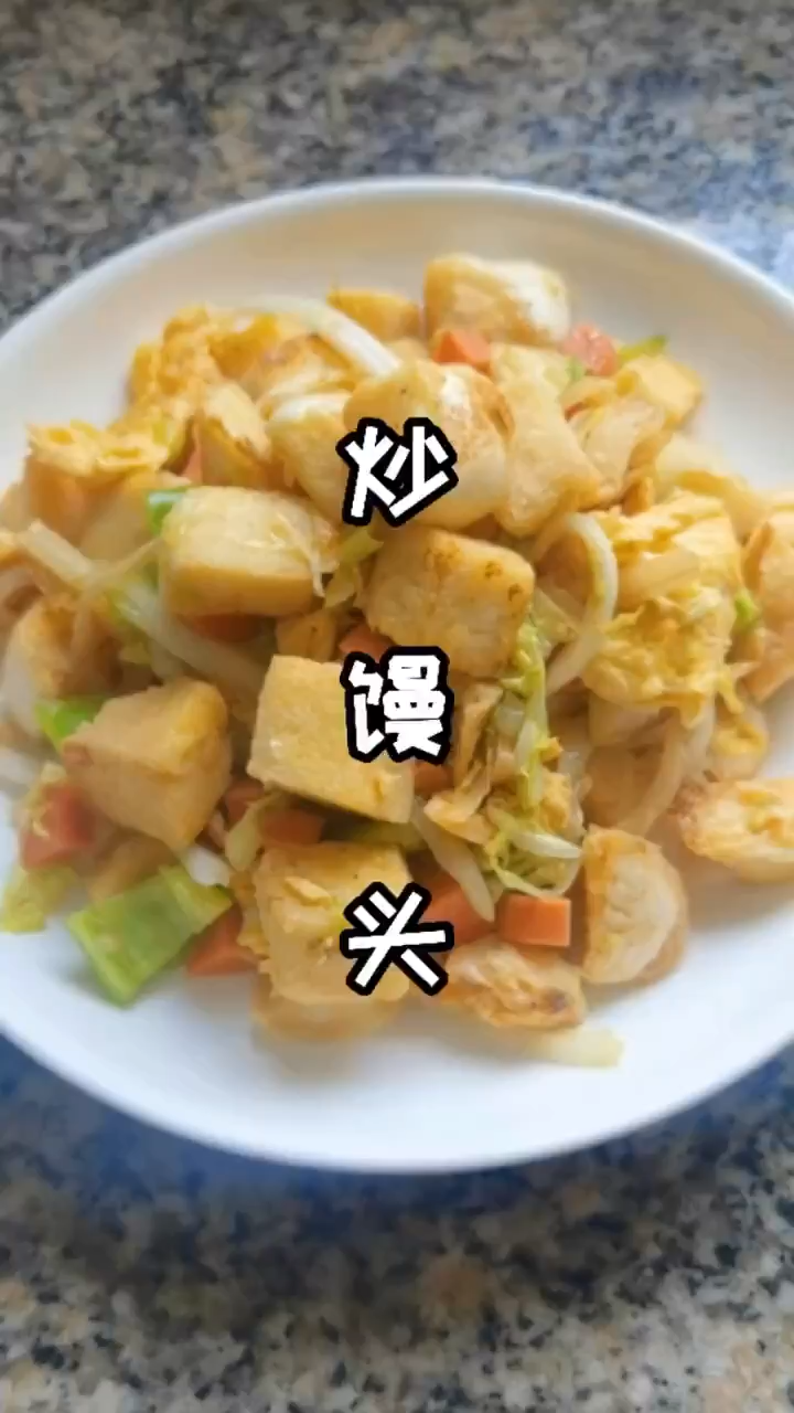 白菜,炒馒头,家常做法。