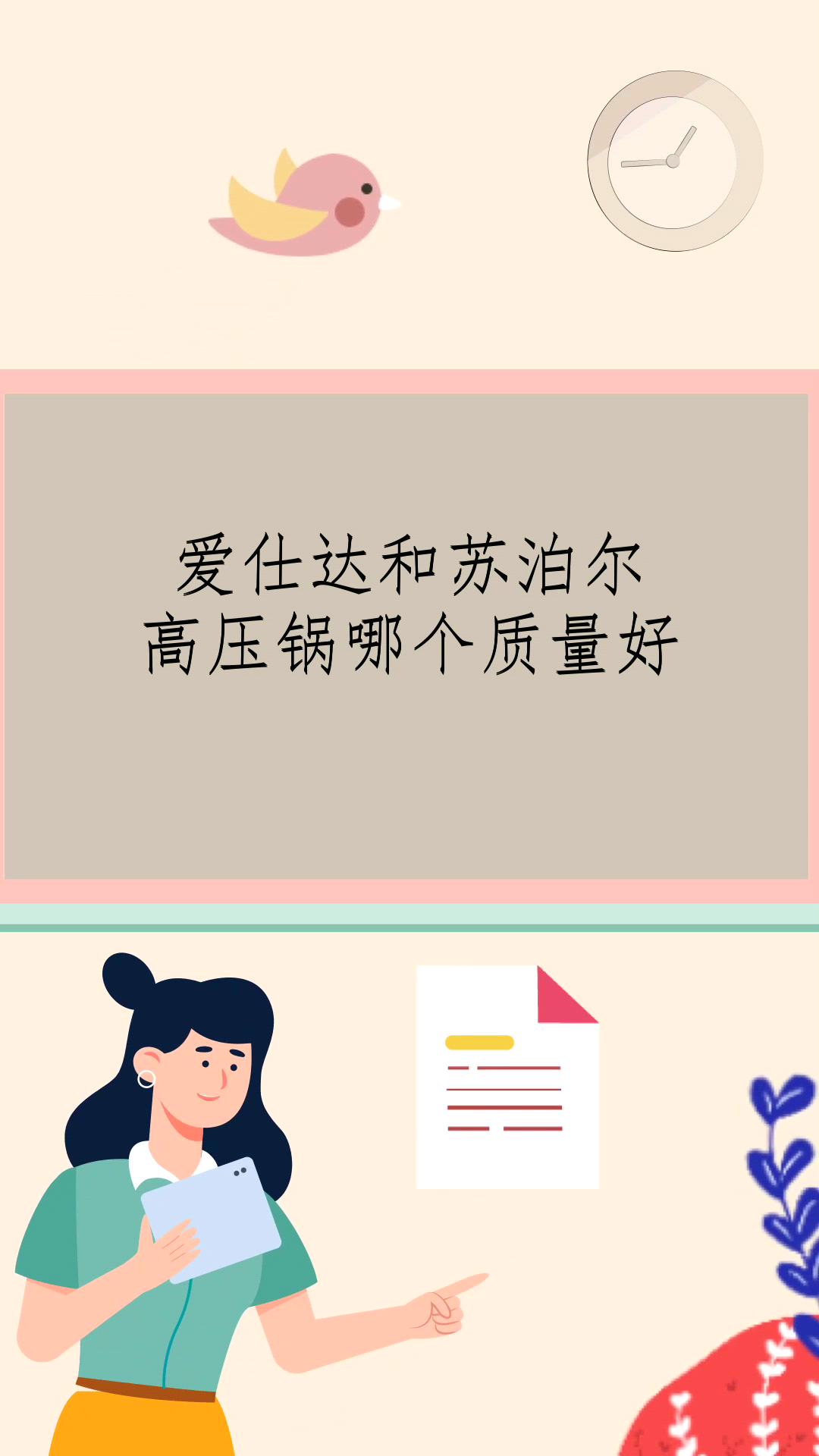 爱仕达和苏泊尔高压锅哪个质量好
