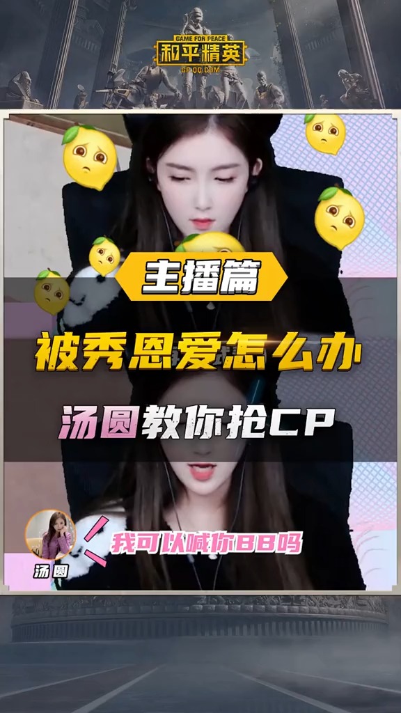 #和平精英#被秀恩爱怎么办, 汤圆教你:秀不过就...