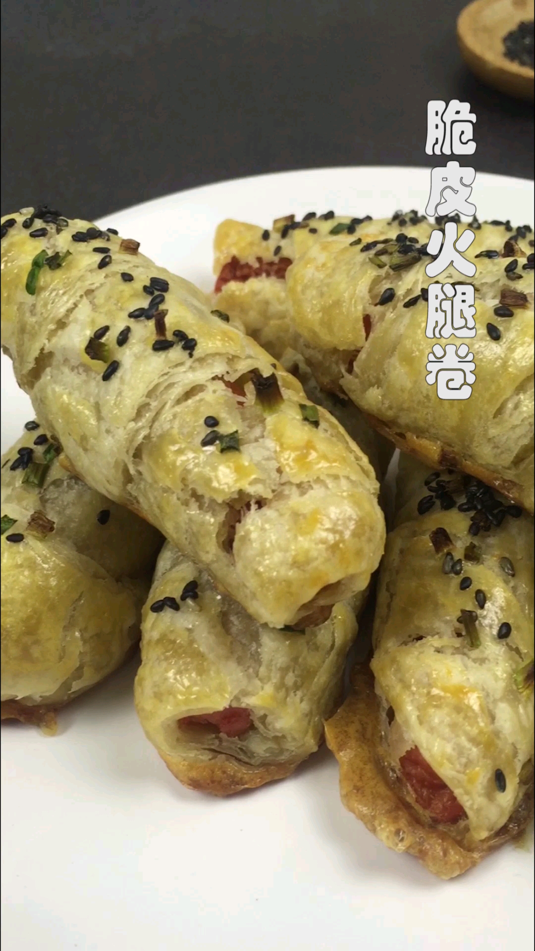#欢喜闹元宵#金黄酥脆的火腿卷,吃一口满嘴香