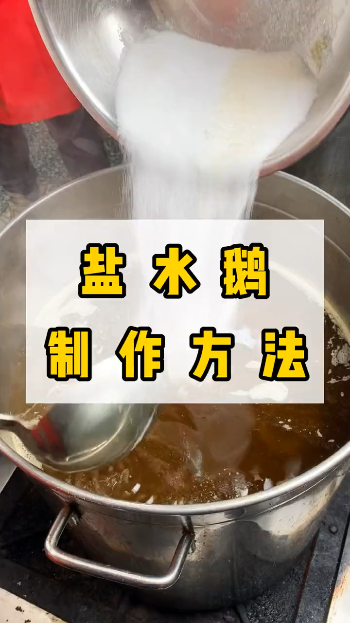 盐水鹅卤水配方。