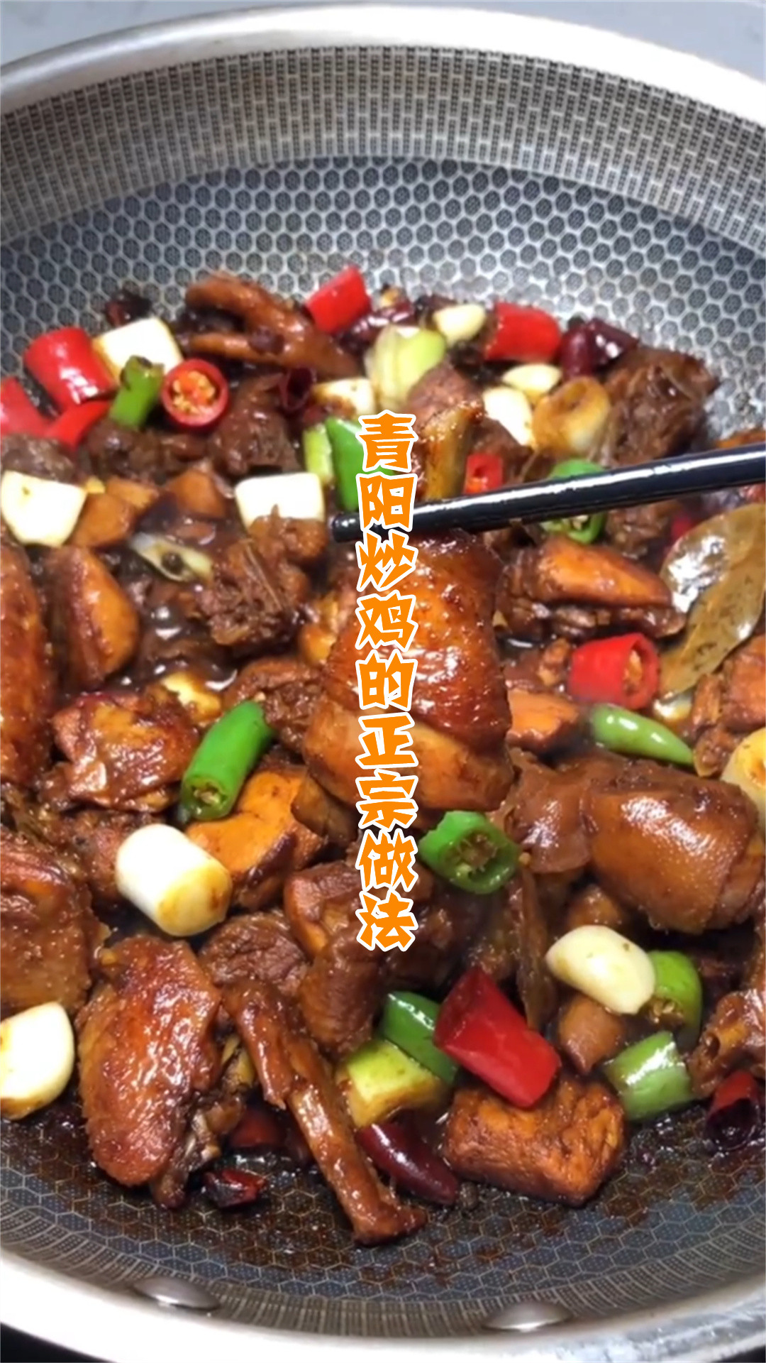 青阳炒鸡的正宗做法