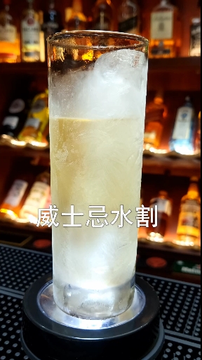 #美食看中国#威士忌水割,一款搅到手抽筋,手指起泡的鸡尾酒!
