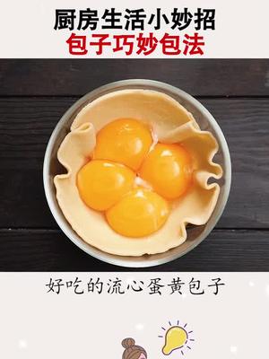 包子原来还能这样包第三种你会包吗生活小妙招 厨房 涨知识 