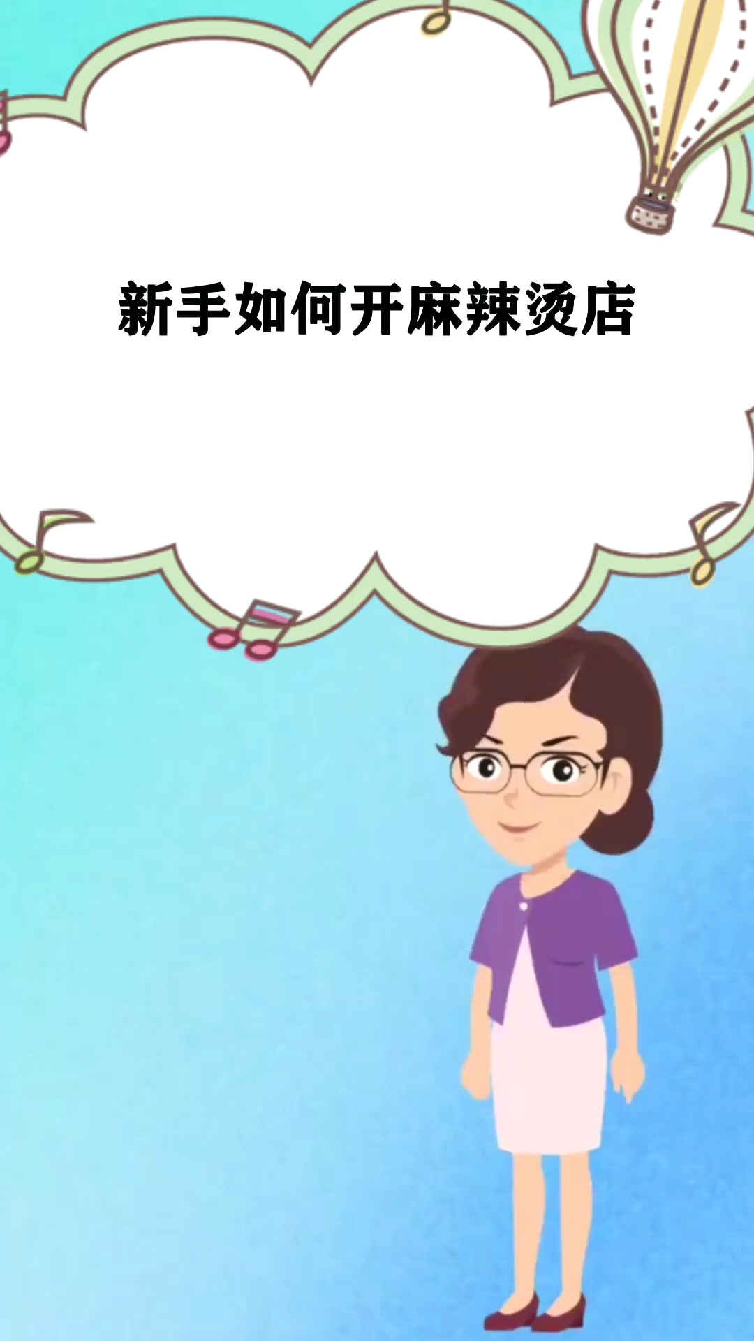 新手如何开麻辣烫店