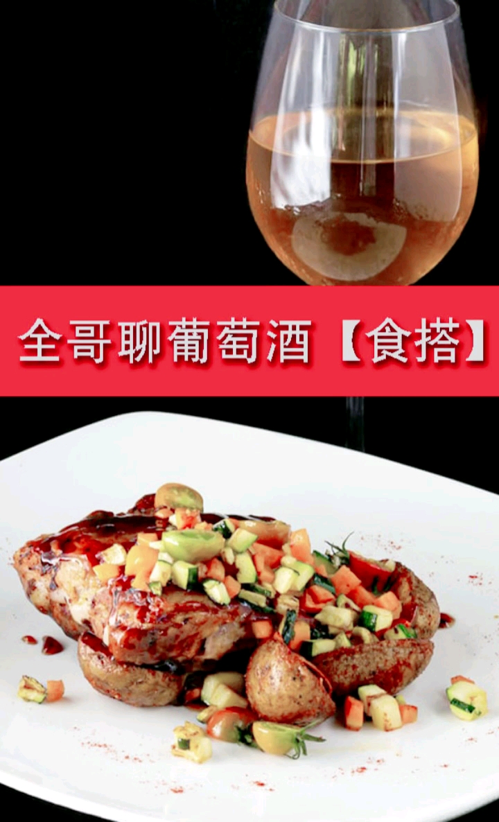 #红酒鹅肝#你知道喝葡萄酒要配什么菜吗