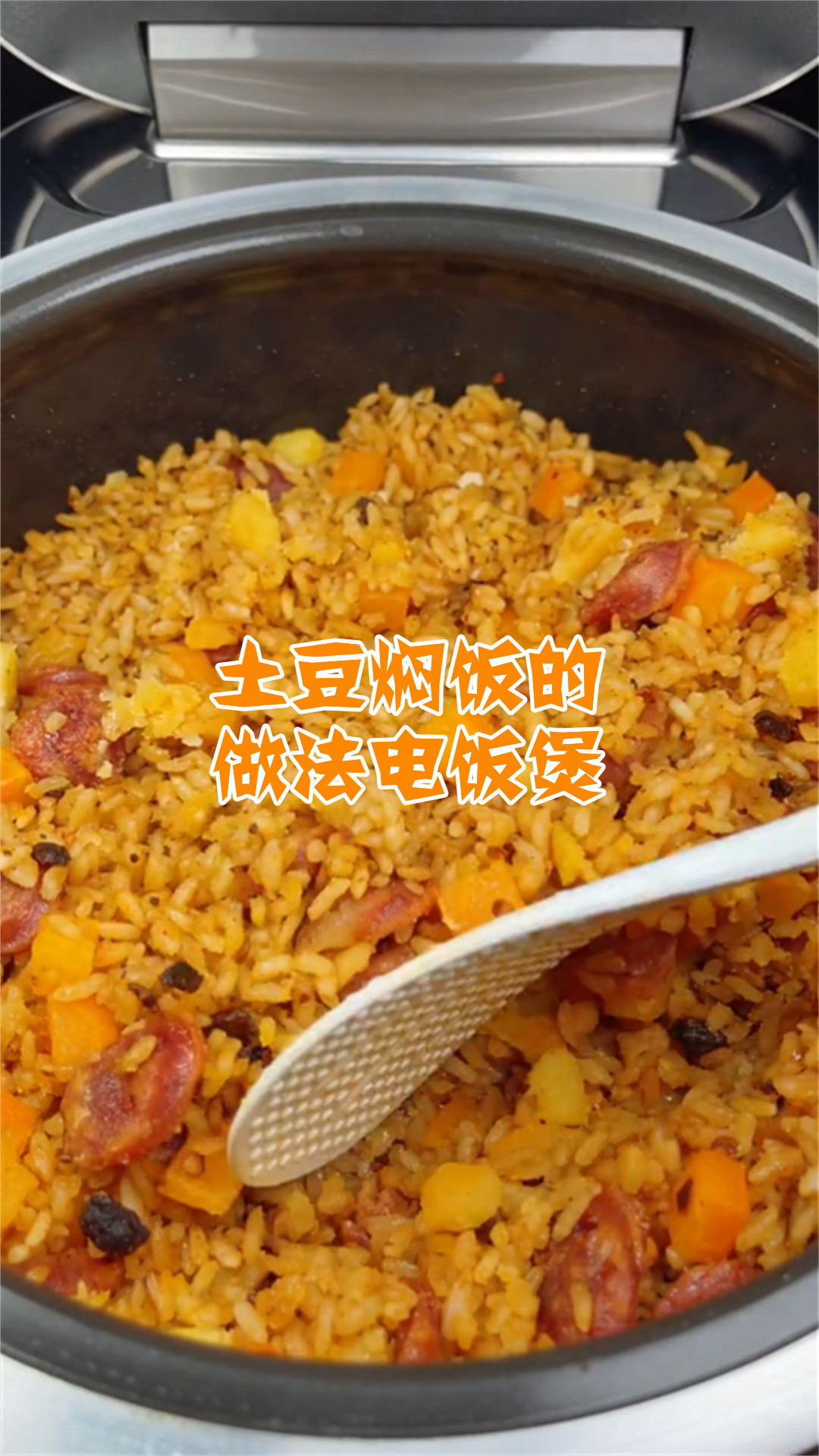土豆焖饭的做法电饭煲