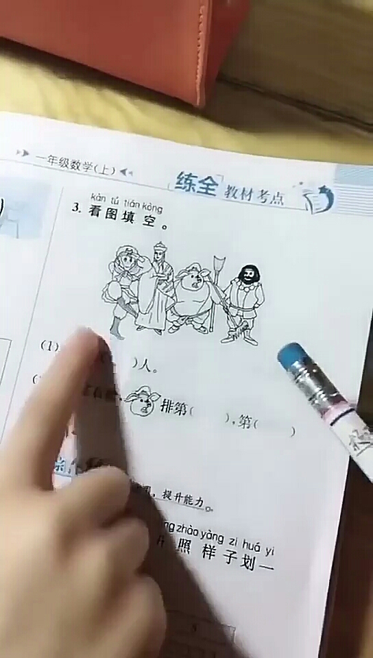 司徒四人,一共几人?孩子的智商不可小觑!