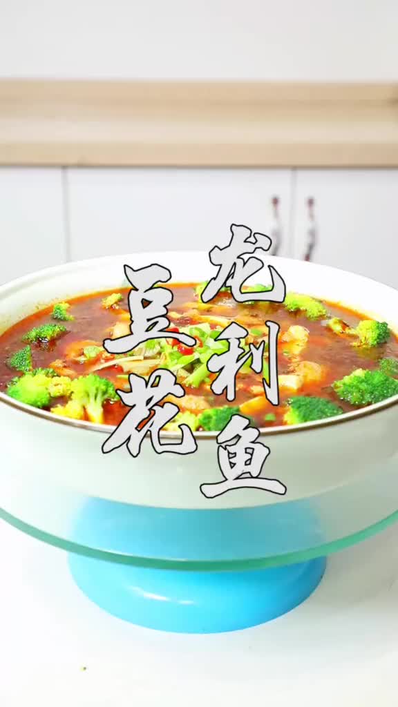 鲜嫩的豆花,搭配嫩滑的龙利鱼,鱼豆花吃出新花样!美食 记录美好生活 美食