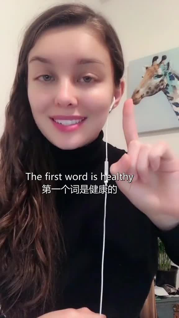 健康相关的词汇和句子