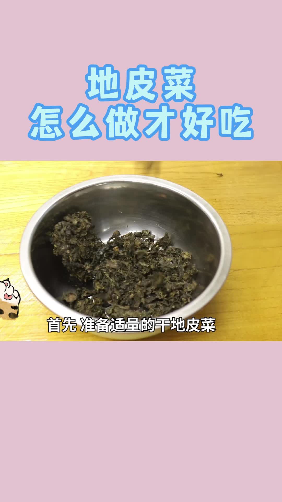 地皮菜怎么做才好吃,你清楚了吗