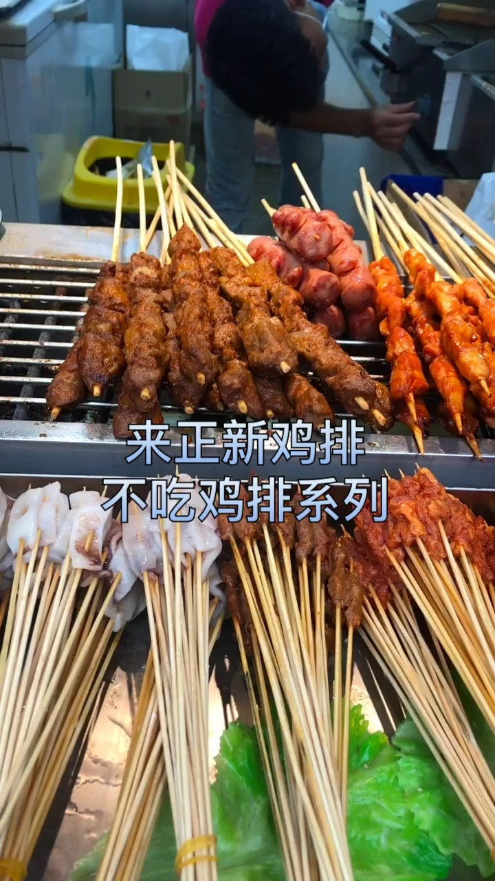 正新鸡排烤肠