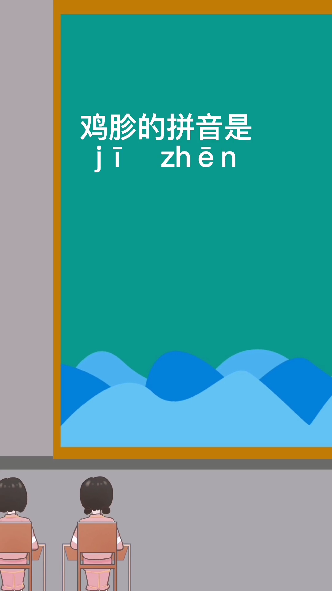 鸡胗怎么读,鸡胗拼音是什么