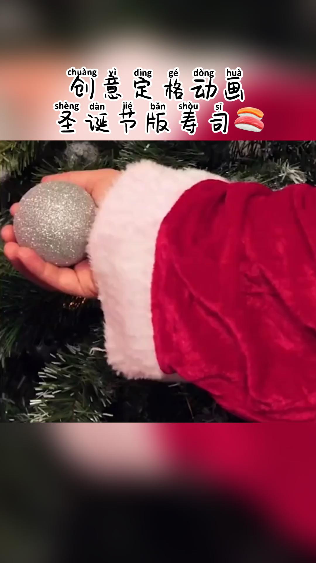 #我要上热门#寿司