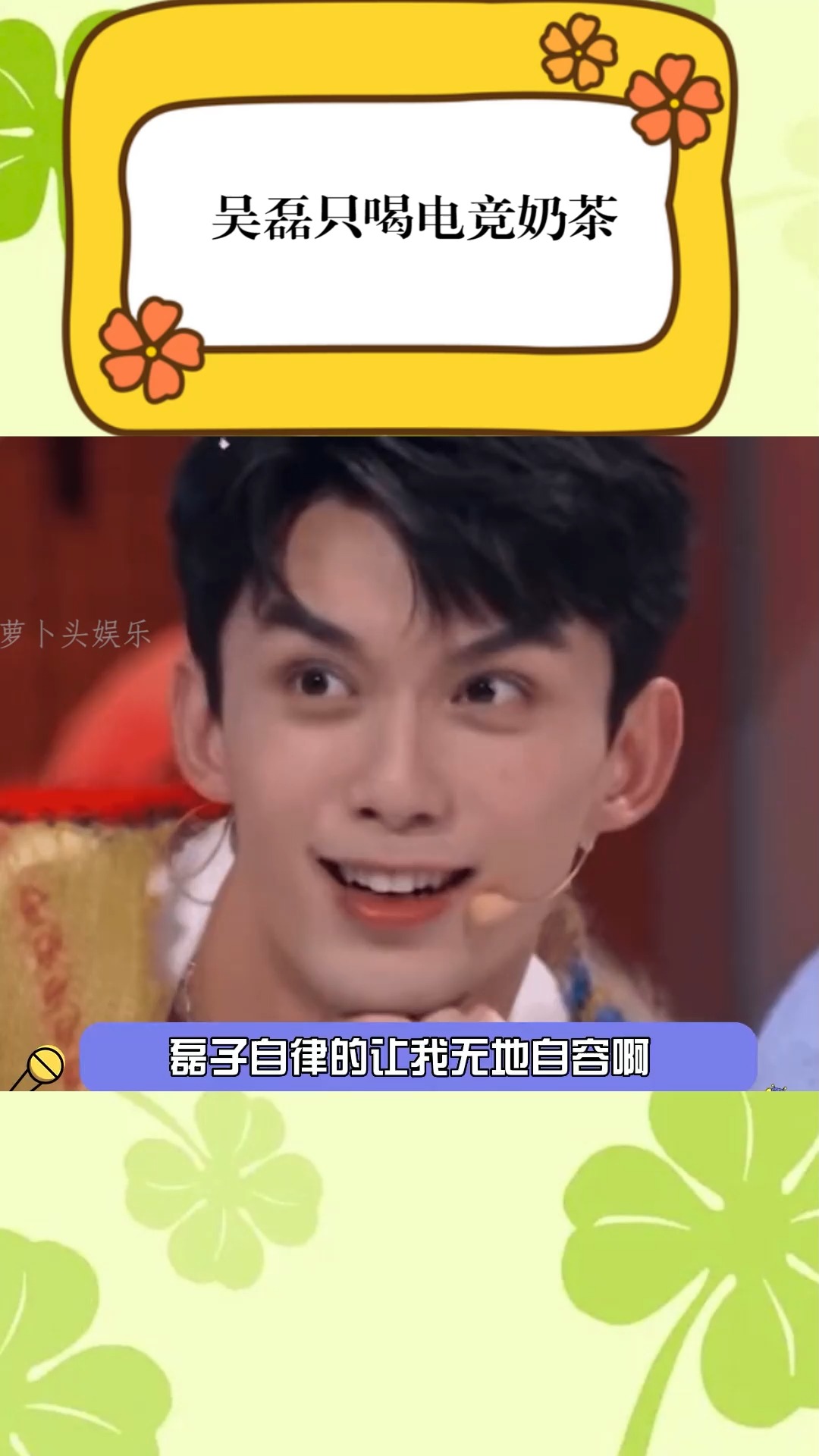 #吴磊#看了看我手里的奶茶 吴磊 内容过于真实