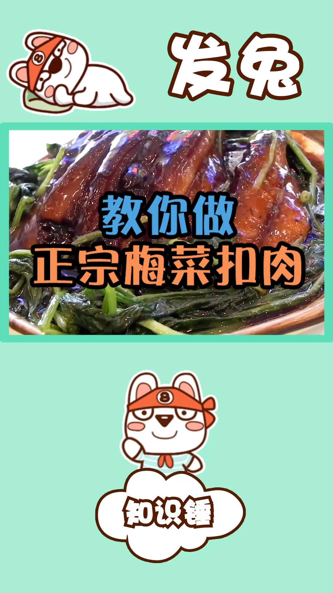正宗的梅菜扣肉怎么做?