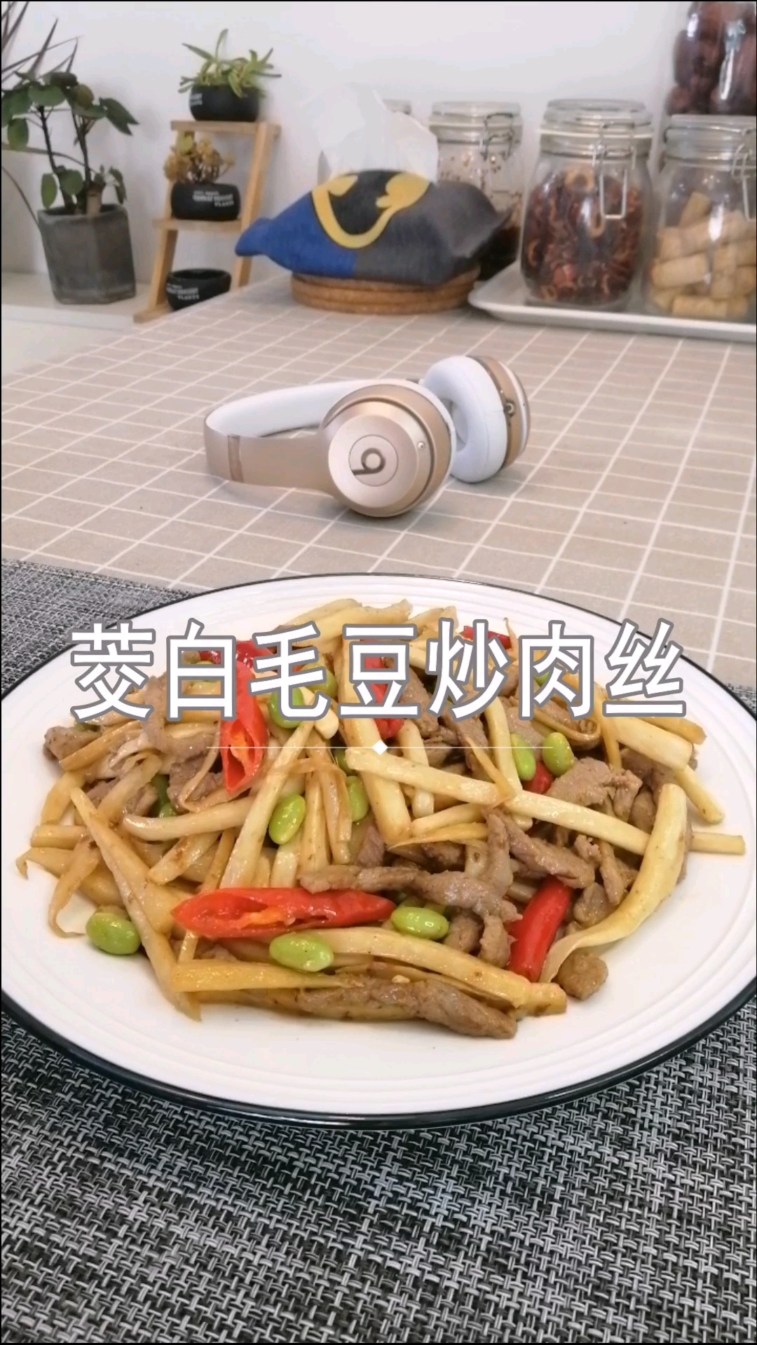#美食#茭白毛豆炒肉丝,其实我也没吃过这道菜!