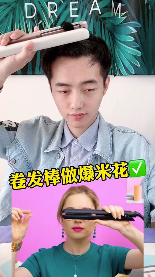 女朋友不在没人做饭,我只能用她的卷发棒做爆米花了,你们猜最后怎么样?#测评 #生活小妙招 