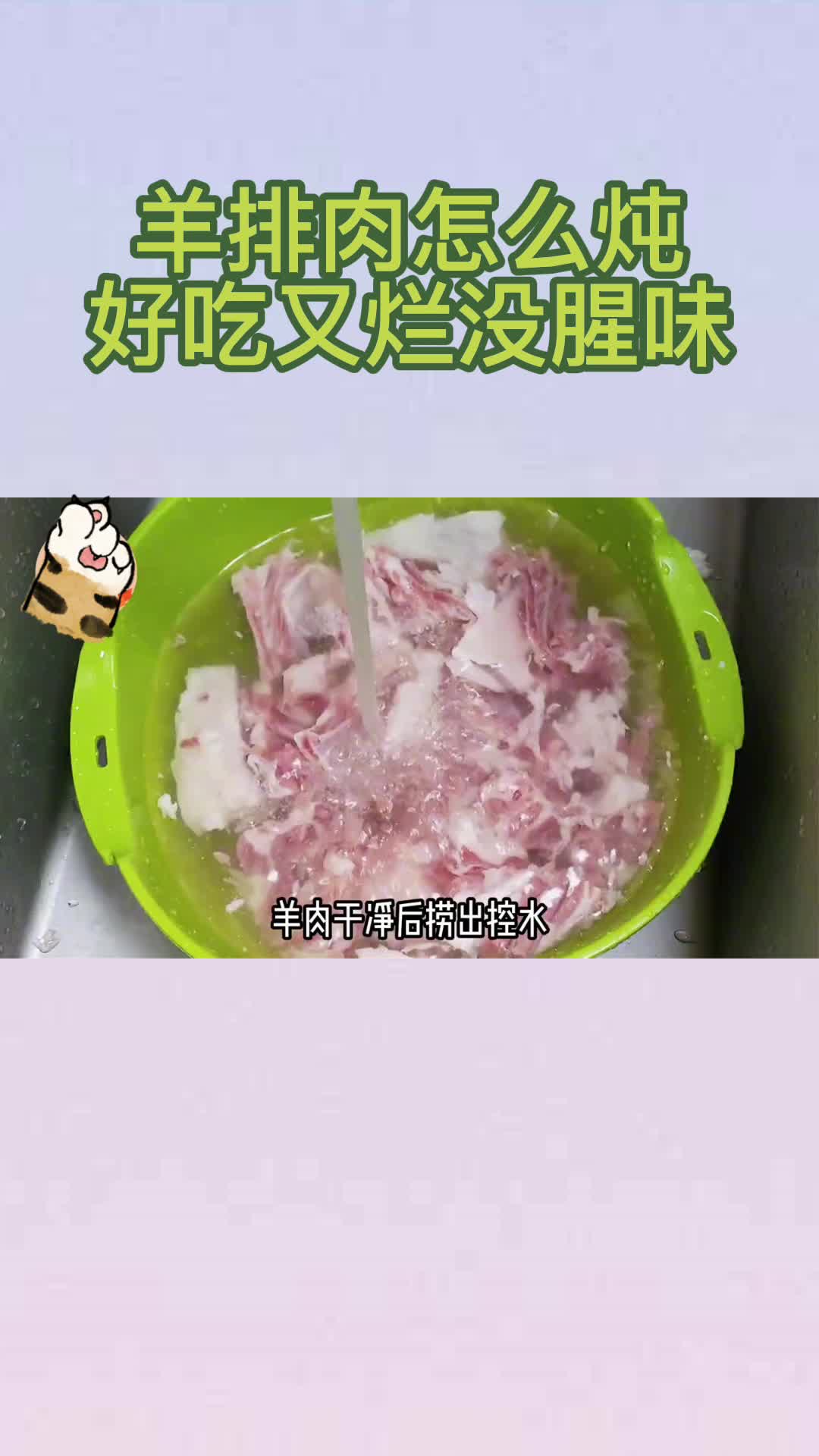 羊排肉怎么炖好吃又烂没腥味,你看懂了吗