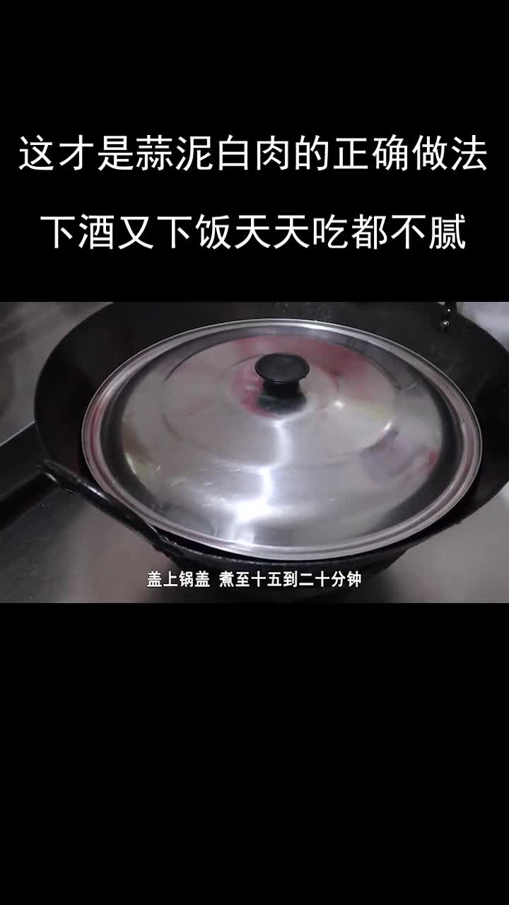 蒜泥白肉这样做,下酒又下饭,天天吃都不腻
