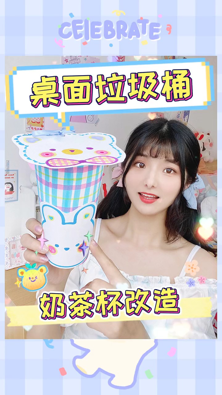 #轻知计划#奶茶杯改造~可爱的翻盖桌面垃圾桶
