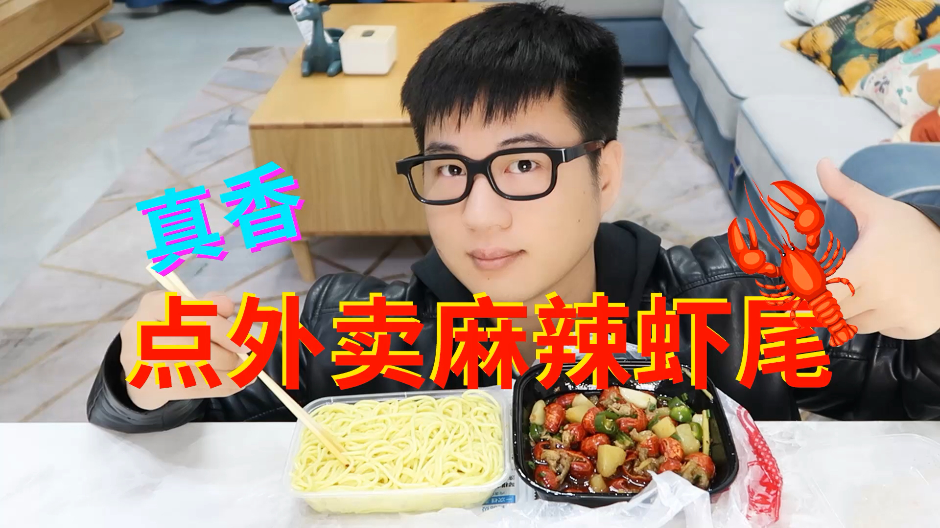 #美食#测评吃外卖麻辣虾尾,一口一个真香