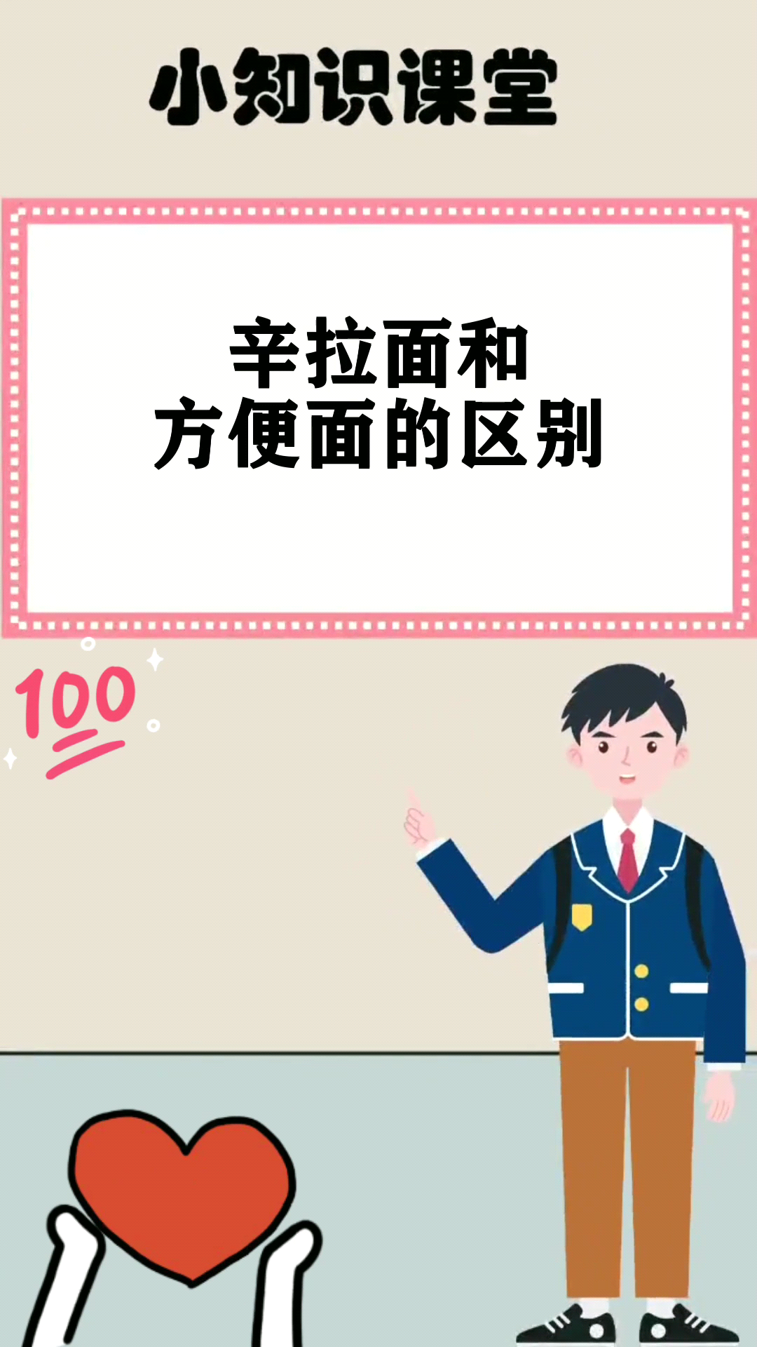 辛拉面和方便面的区别