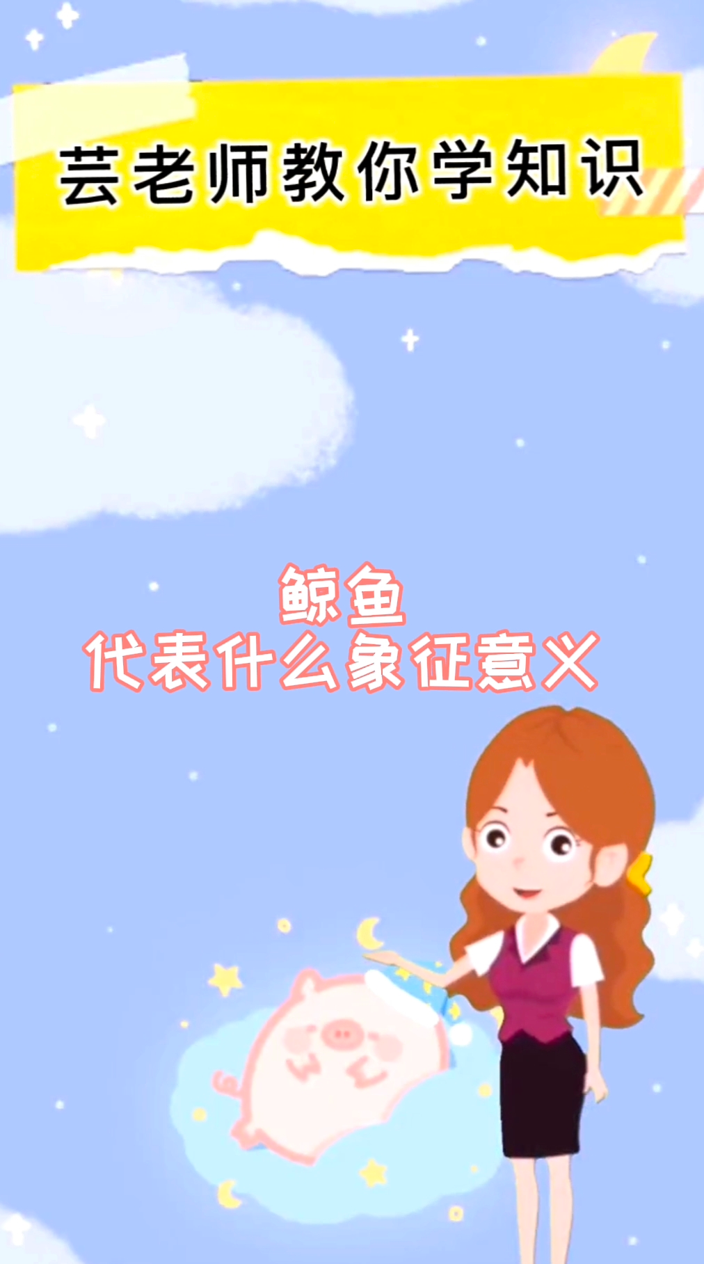 鲸鱼代表什么象征意义