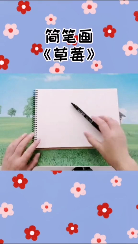 快来看呀,好吃又好看的草莓来了