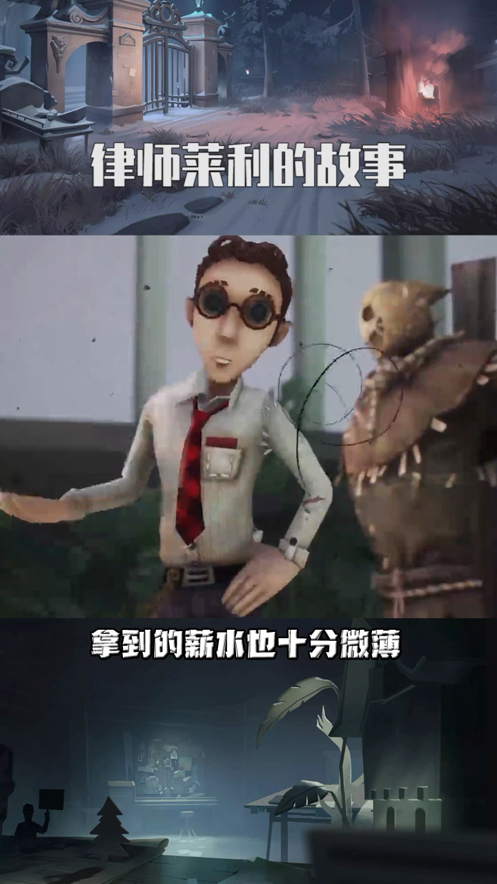 #第五人格#第五人格背景故事之律师莱利,你知道他和厂长一家的关系吗? 
