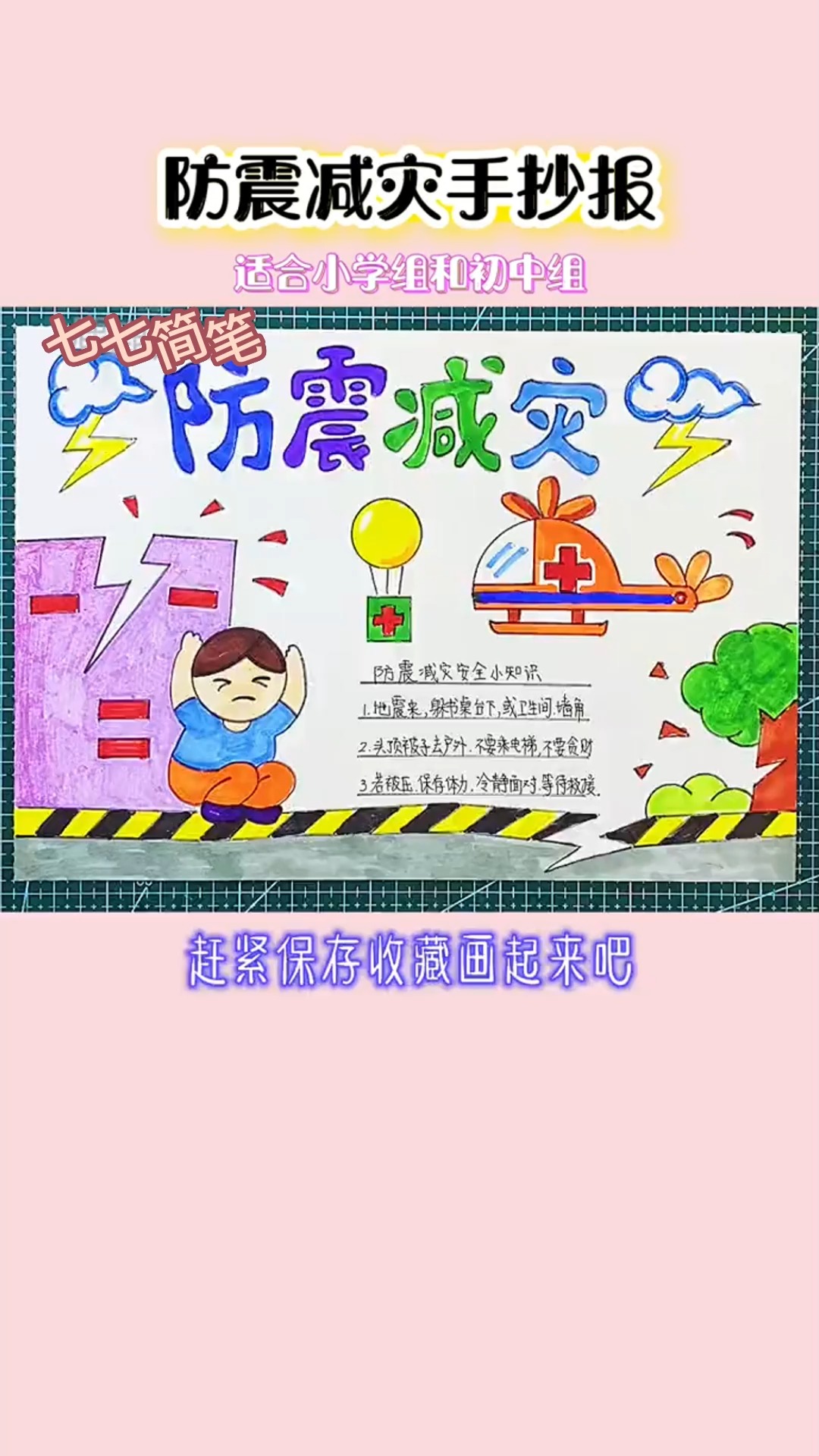防震减灾手抄报，直接打印线描稿#创作灵感#一起学画画 #防震减灾主题手抄报