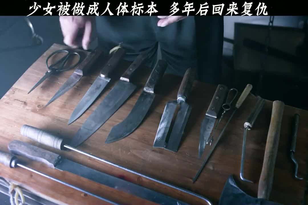 #精彩影视#少女被人活生生做成人体标本,多年后回来复仇