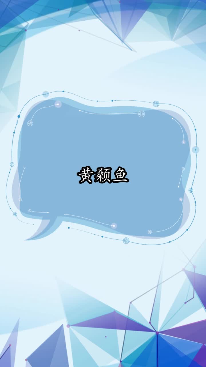 黄颡鱼,你了解了吗