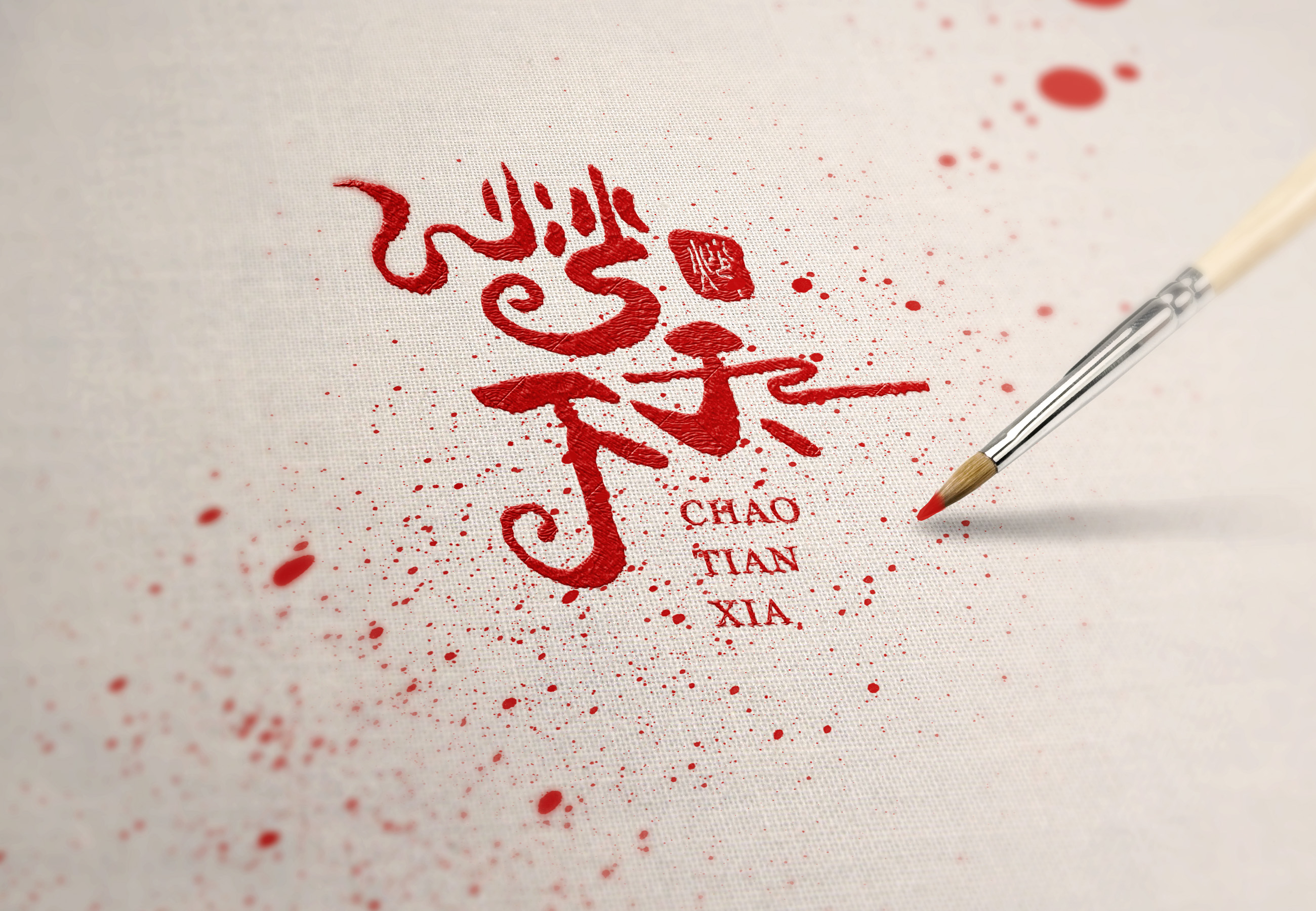 研己录原创设计 蛋炒饭字体logo设计