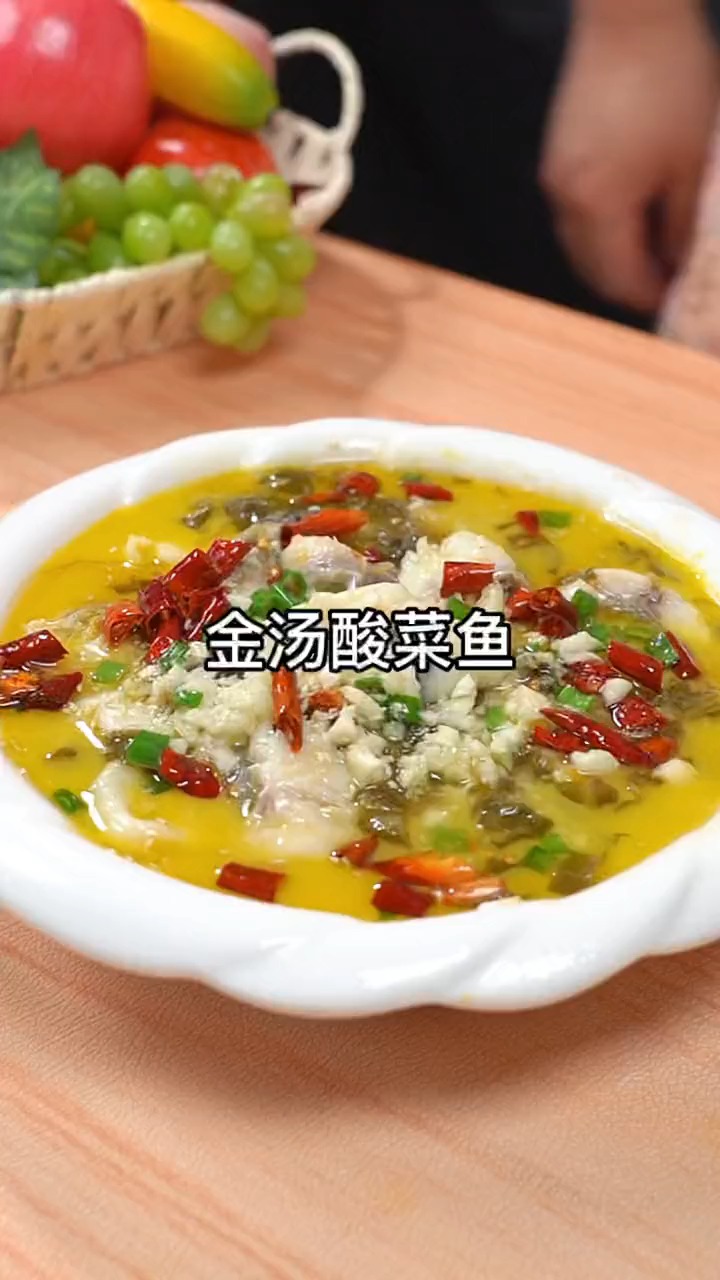 金汤酸菜鱼,味道真不错