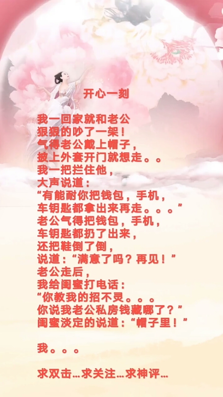 闺蜜竟然知道我老公的私房钱藏在哪