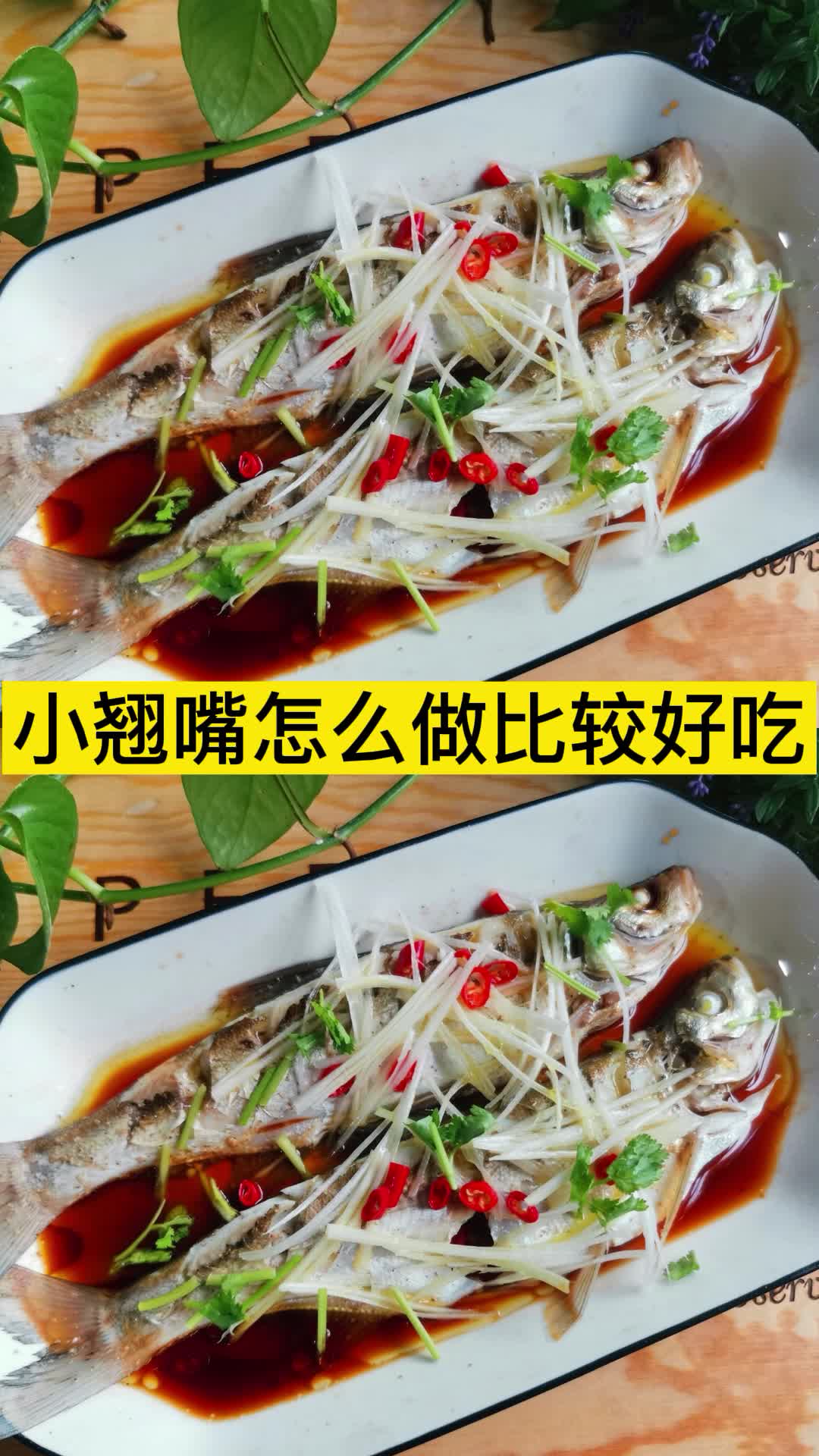 小翘嘴怎么做比较好吃,你明白了吗