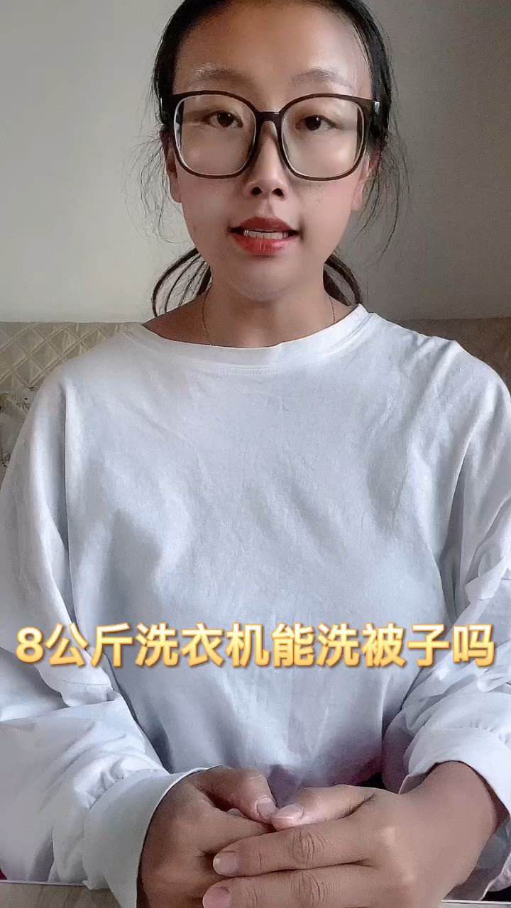 8公斤洗衣机能洗被子吗