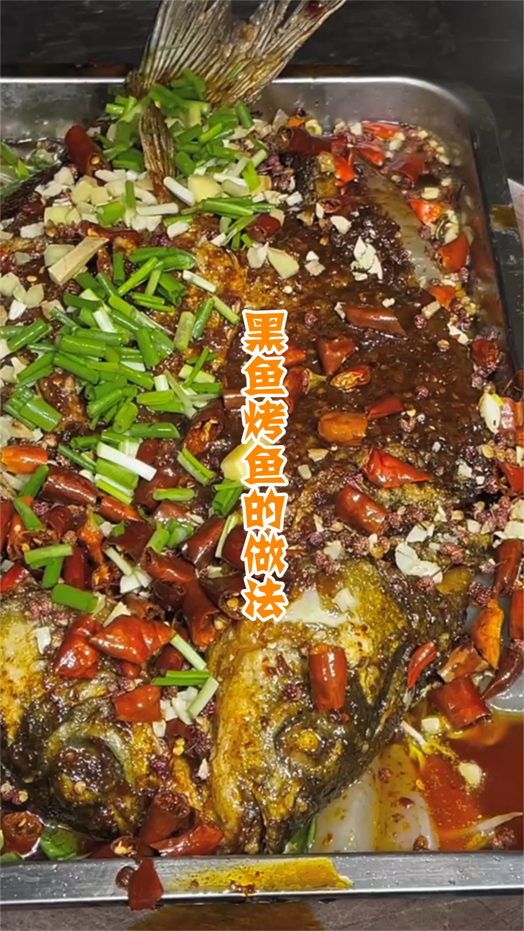 黑鱼烤鱼的做法