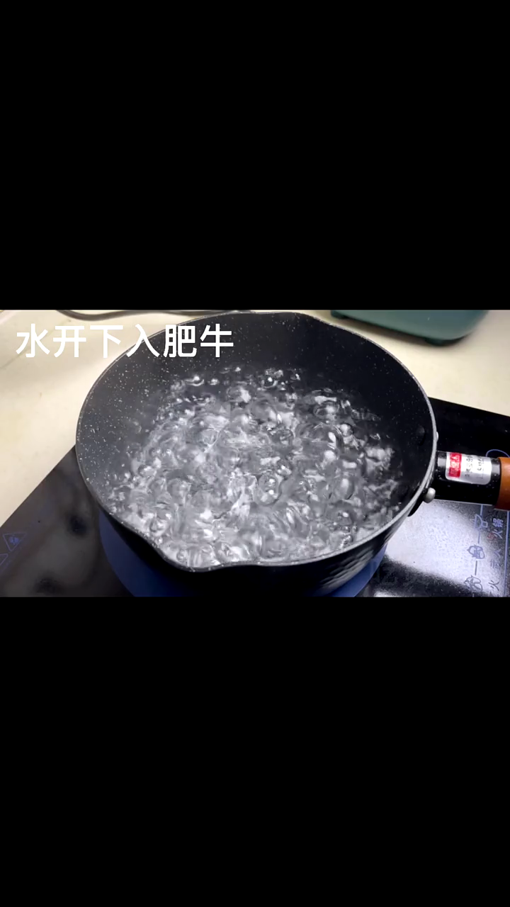 凉拌肥牛卷的做法