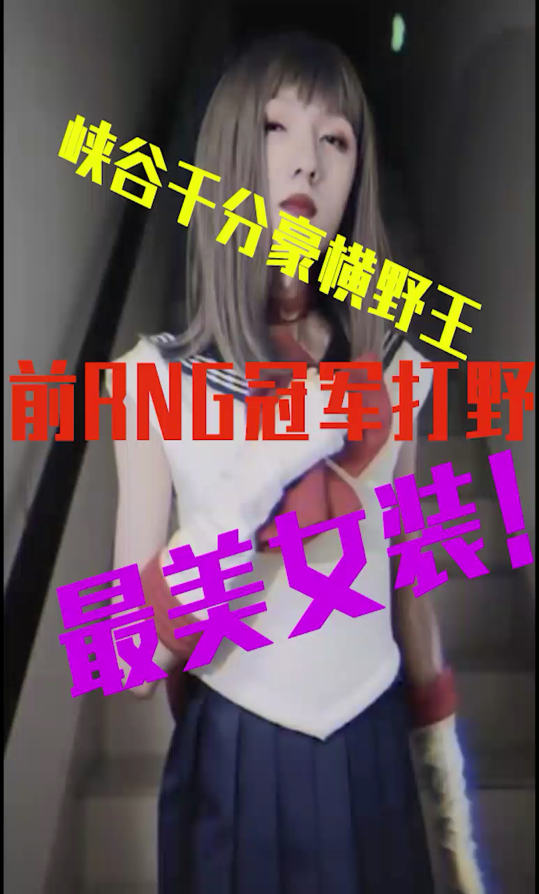 麻辣香锅女装!这波你给几分?