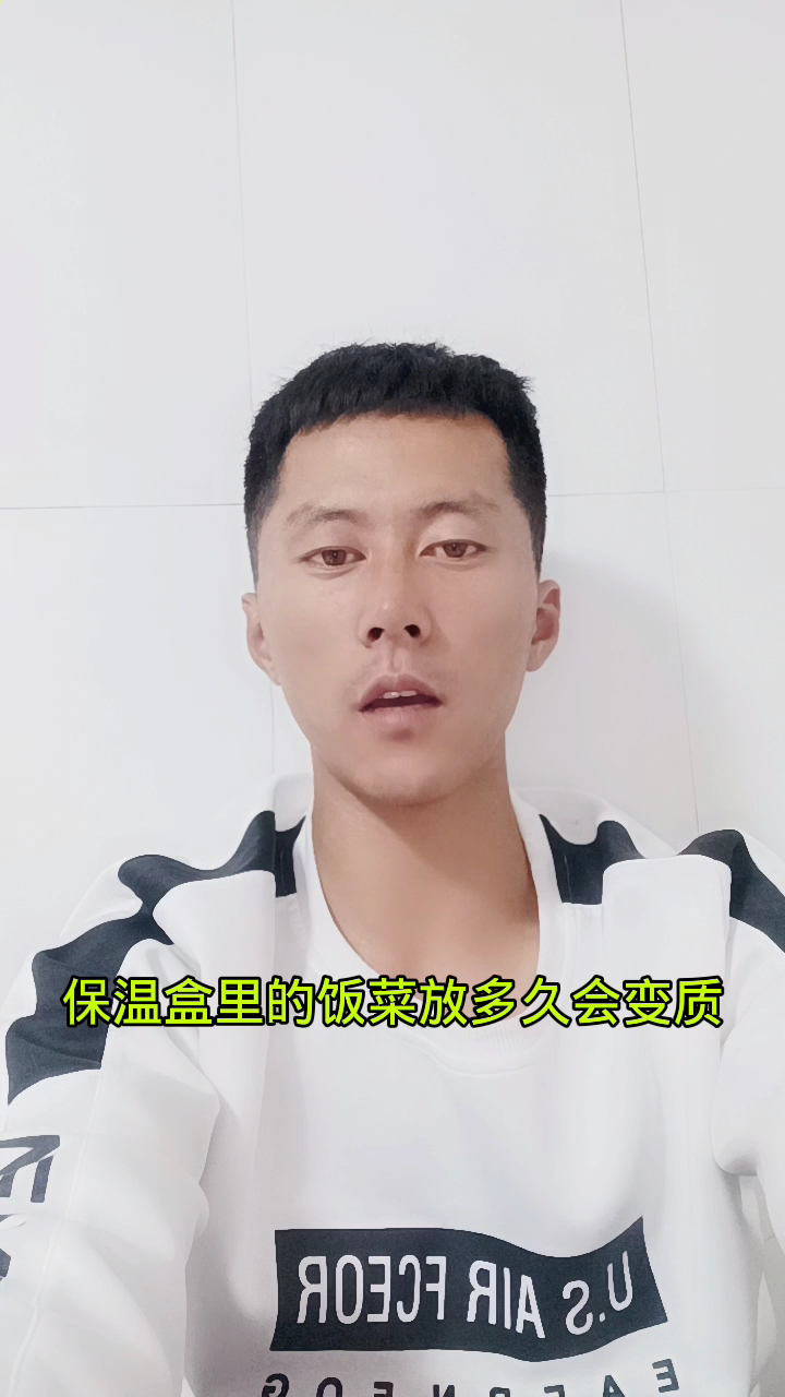 保温盒的饭菜放多久会变质